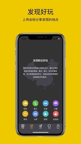 路友自驾app最新版