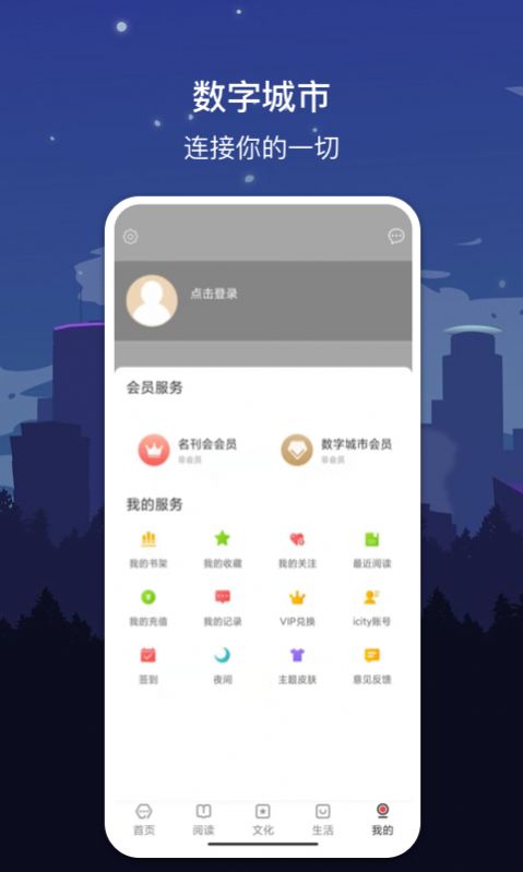 数字绵阳app