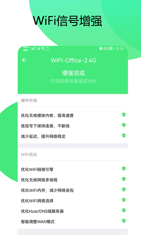 wifi密码管家