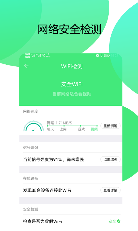 wifi密码管家