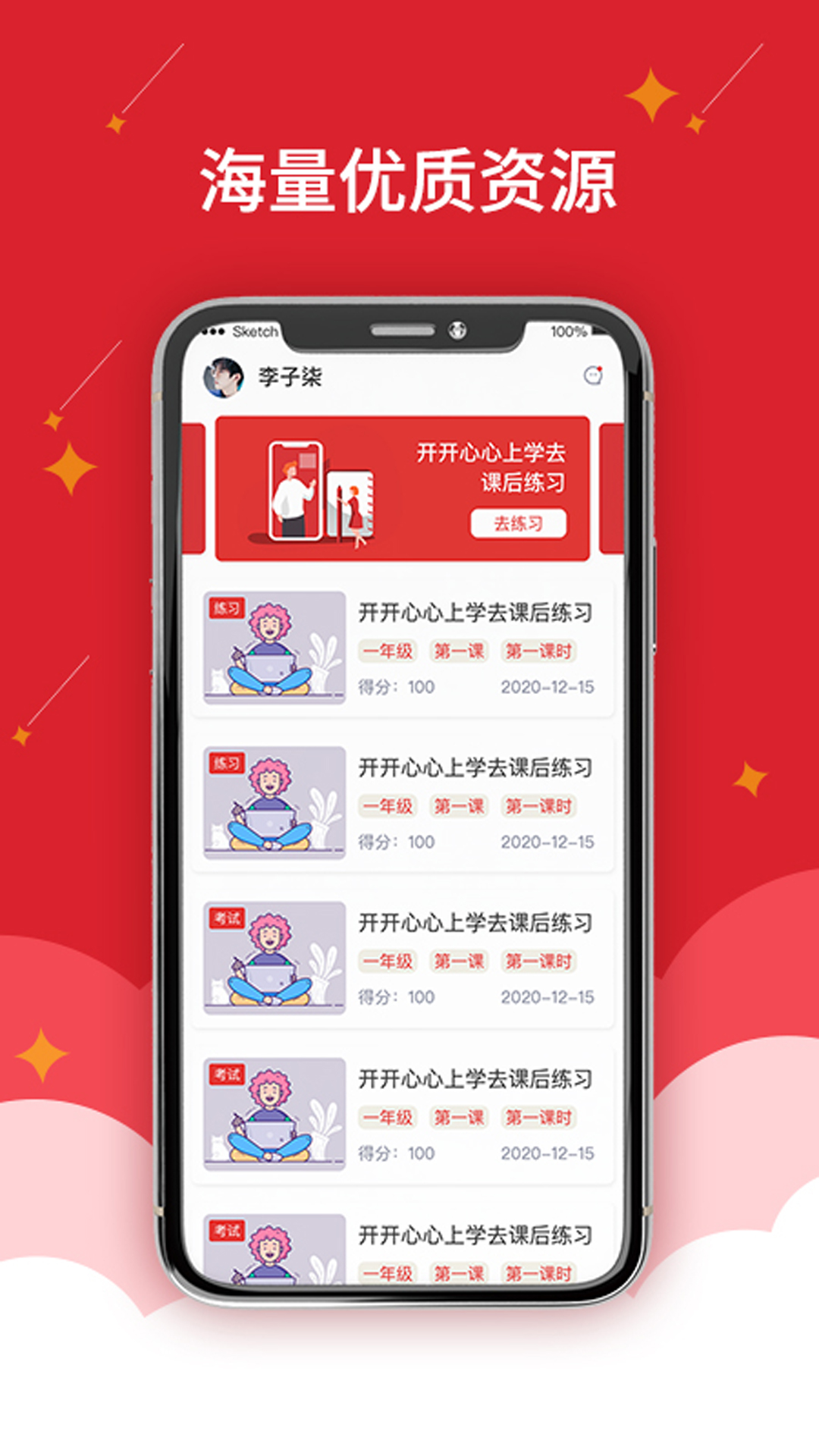 在线作业app