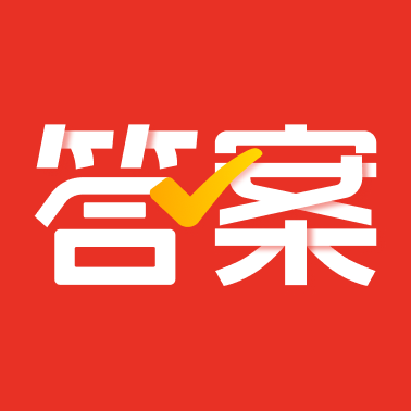 爱作业对答案app