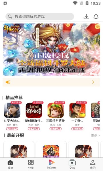 大圣手游盒子app