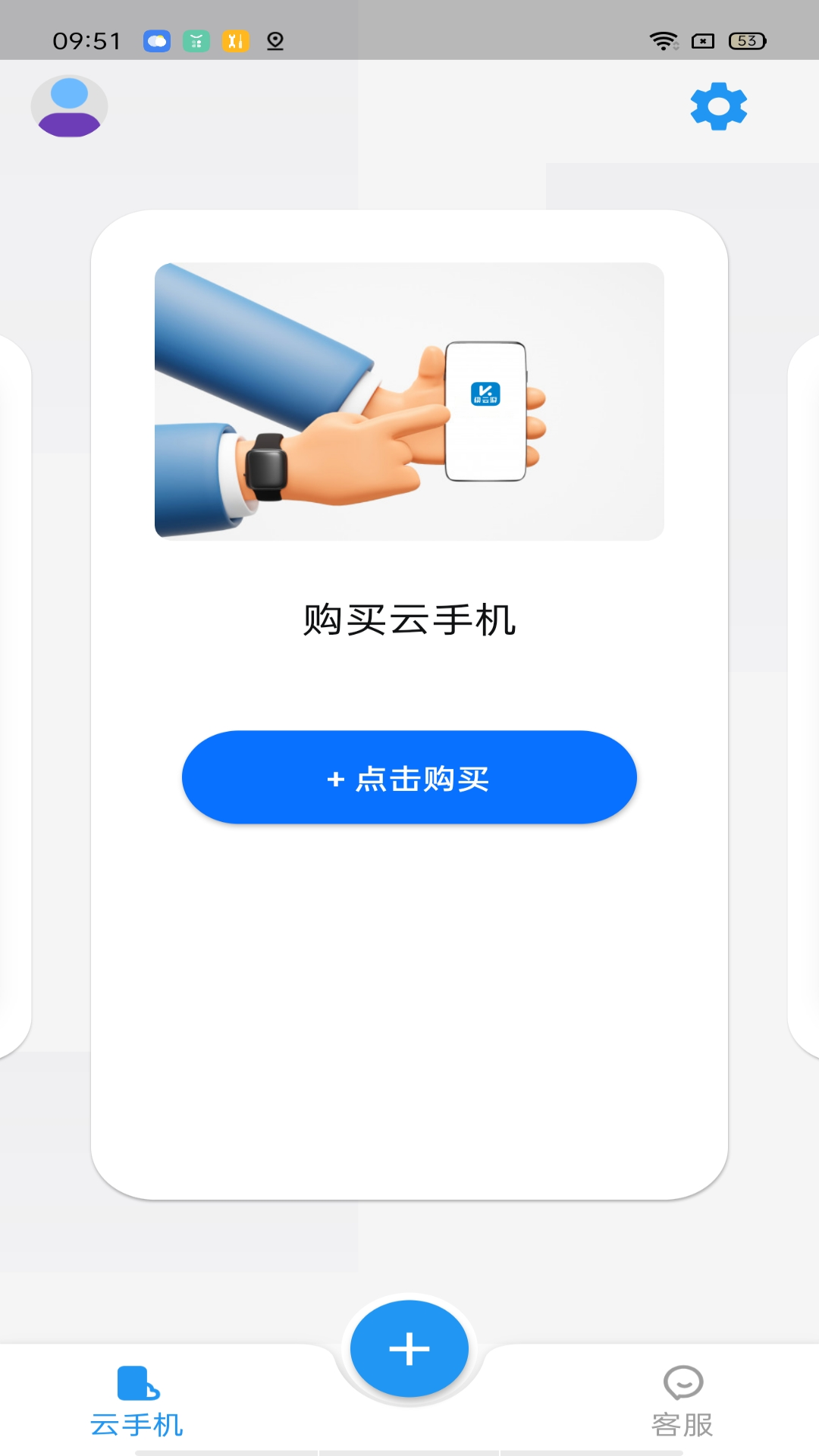 快云游app