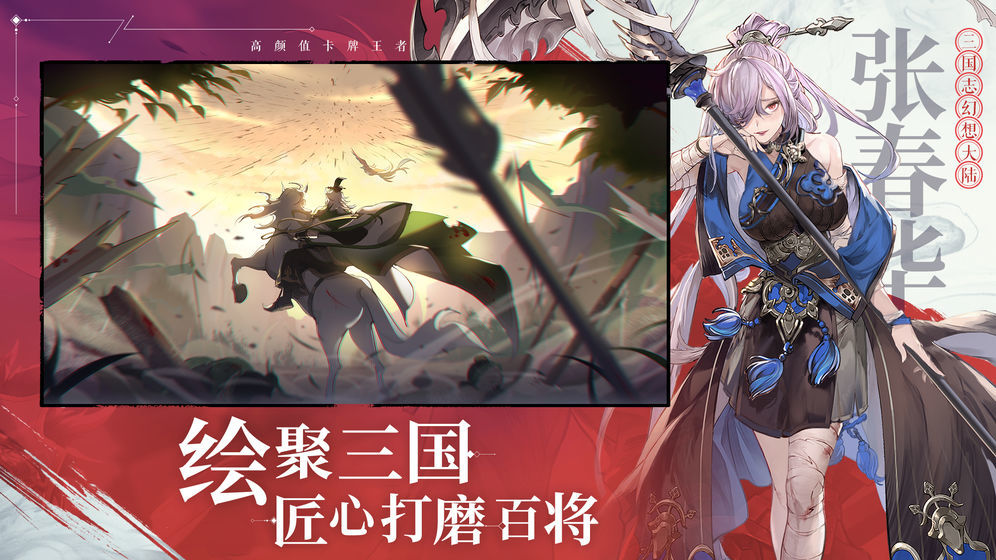 三国志幻想大陆九游版