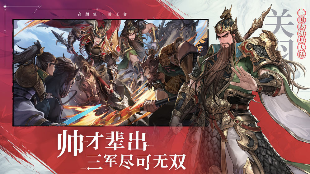 三国志幻想大陆九游版