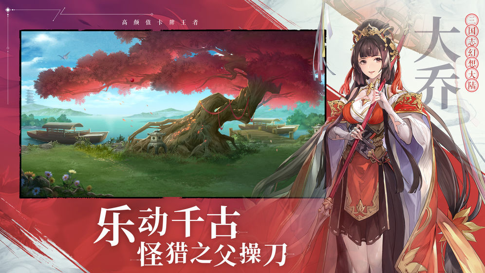 三国志幻想大陆九游版