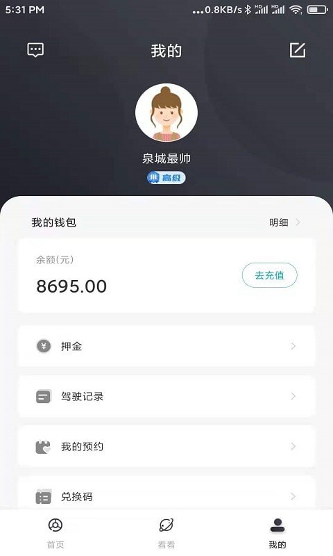 云驾驶app