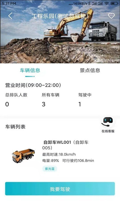 云驾驶app