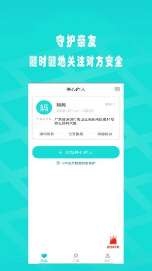 闪电定位app