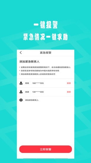 闪电定位app