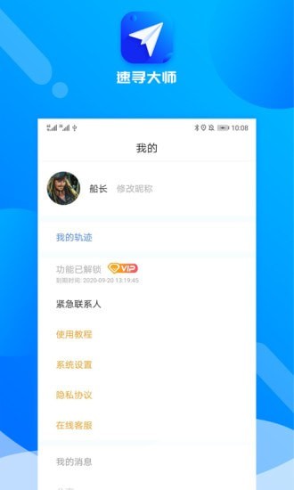 速寻大师app安卓版