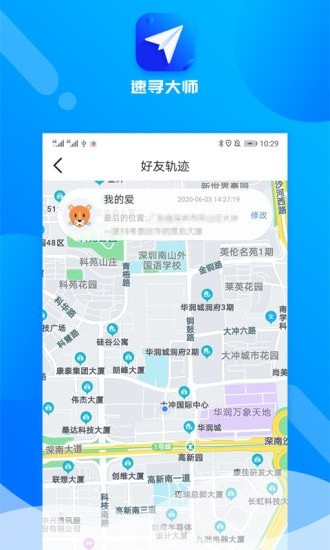 速寻大师app安卓版