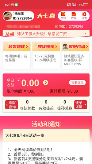 大七喜转发文章赚钱app