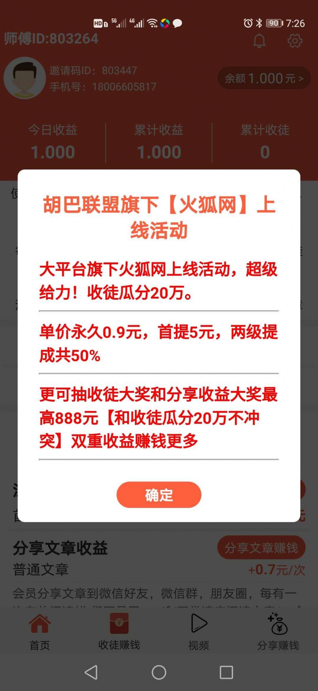 火狐转app