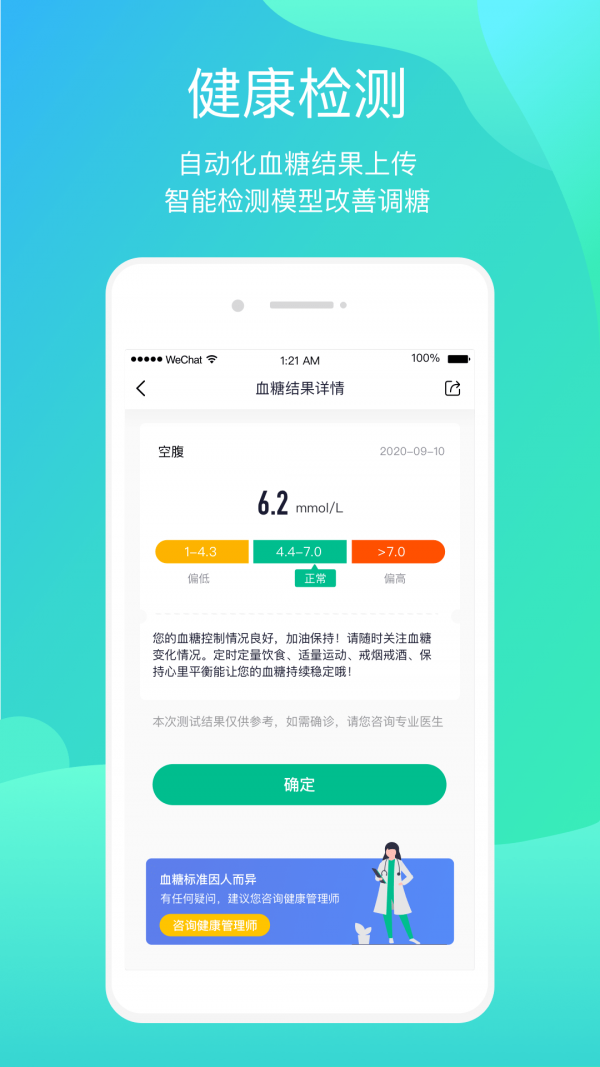 正糖名家app