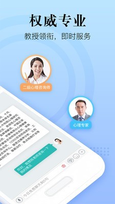 心理咨询在线app