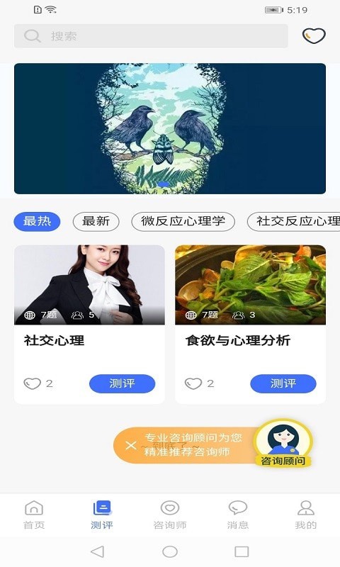 湃安心理app手机版