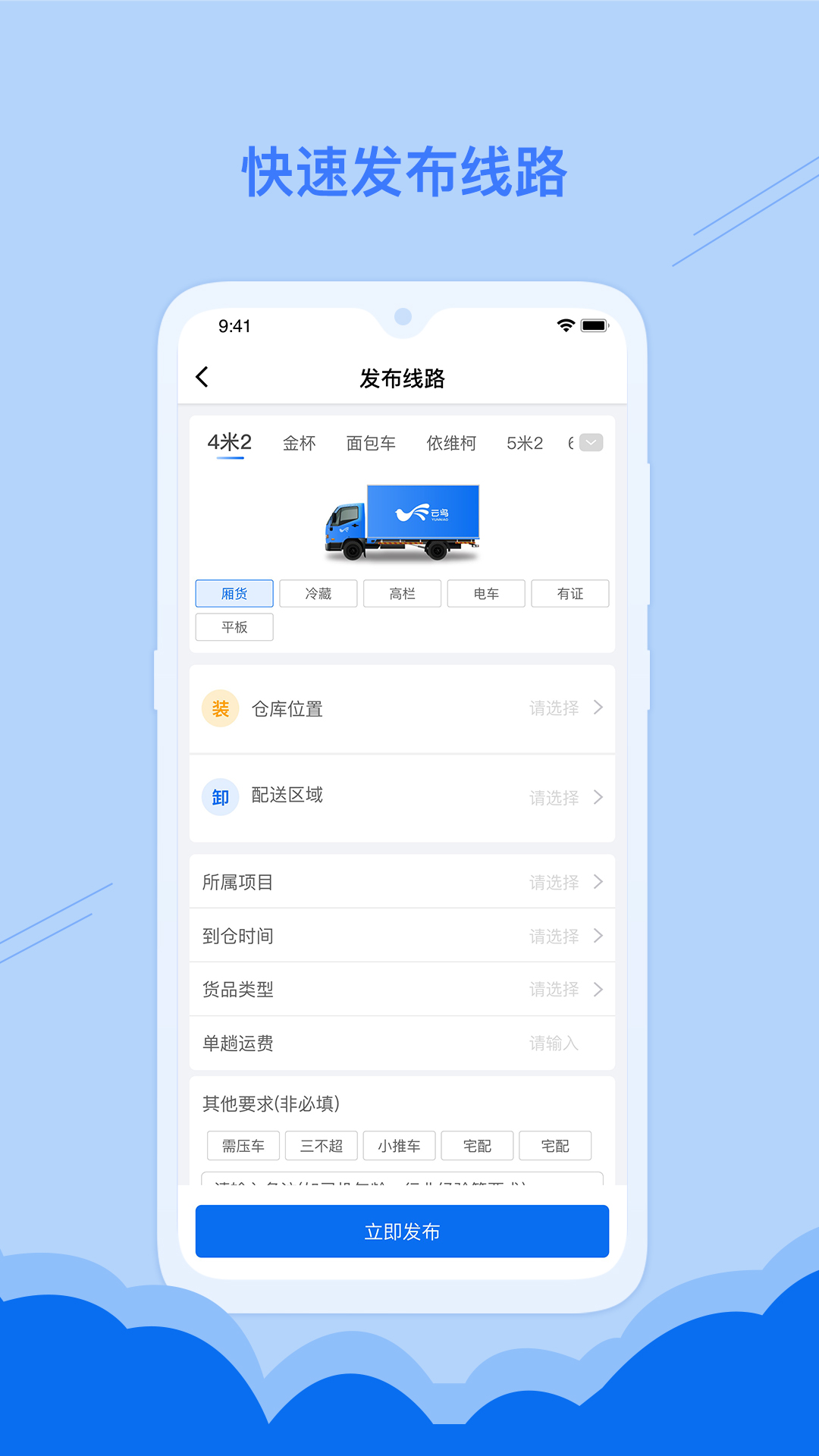 云鸟企业端app