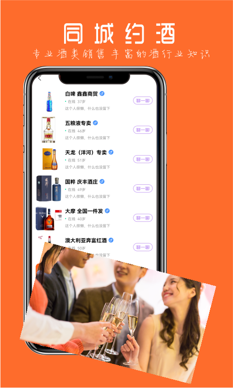 约个小酒app