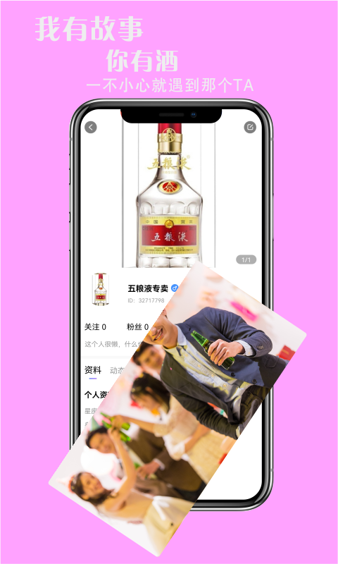 约个小酒app