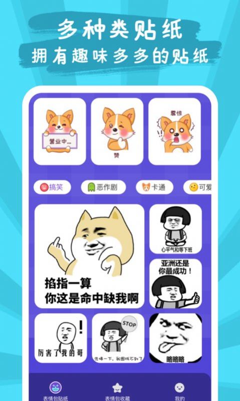 恶作剧贴纸相机app