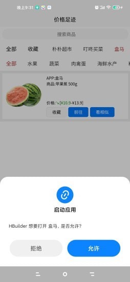 价格足迹app