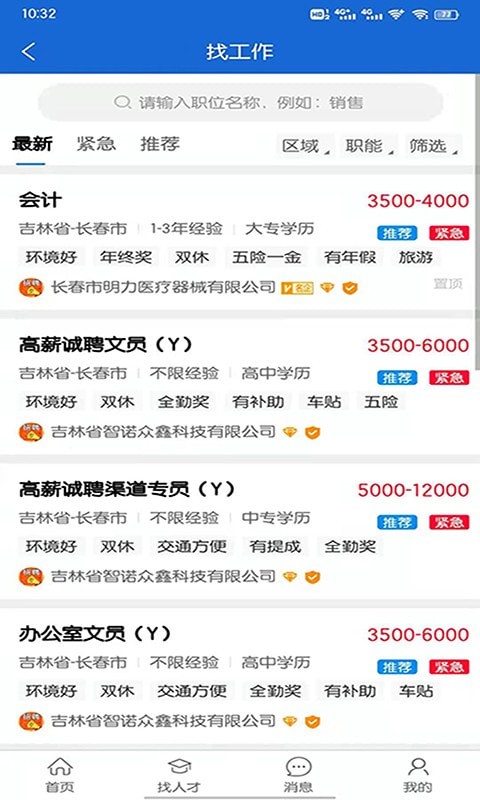 长春招聘网app