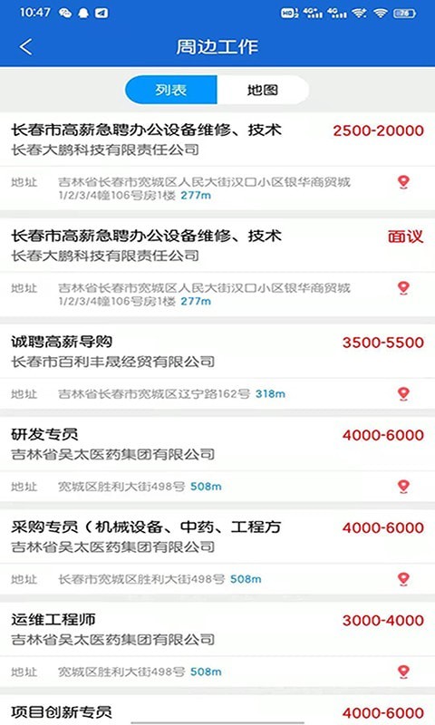 长春招聘网app