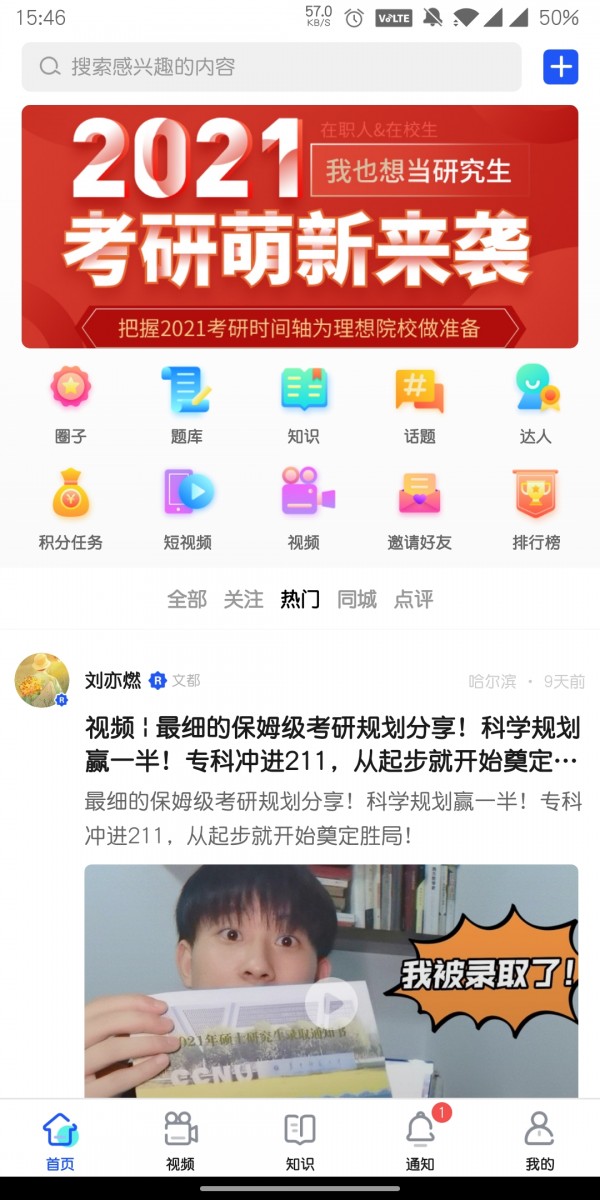 小研通app