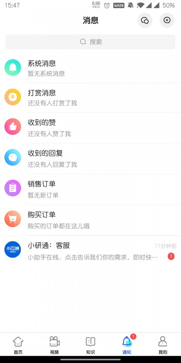 小研通app