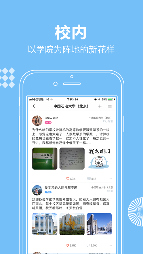 校网app