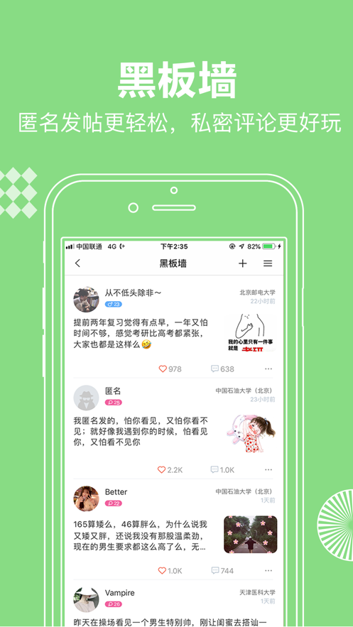 校网app