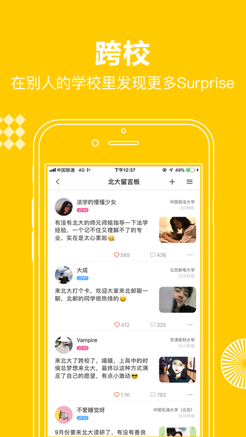 校网app