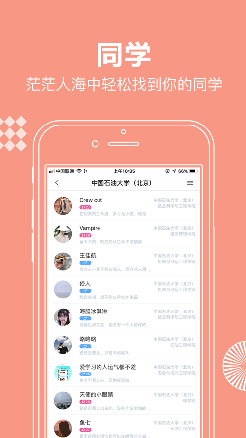 校网app