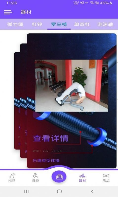 ​乐瑜束型体操