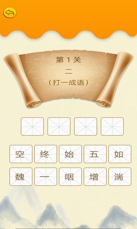 无忧学成语app