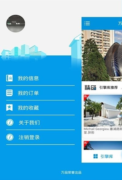 建筑视界app