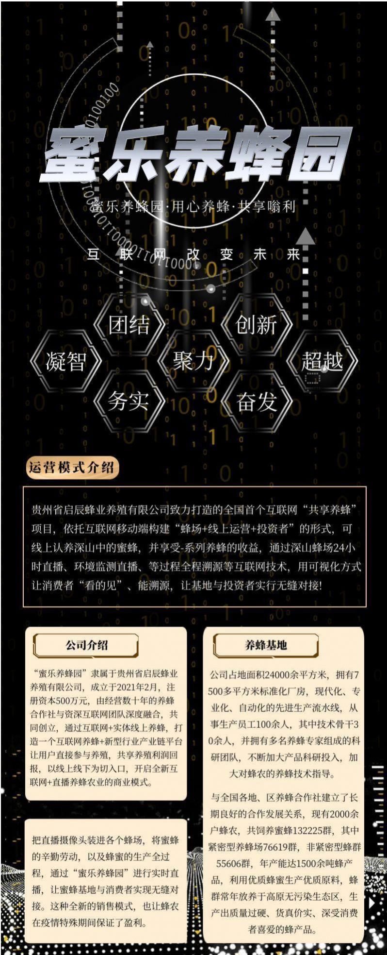 蜜乐养蜂园app