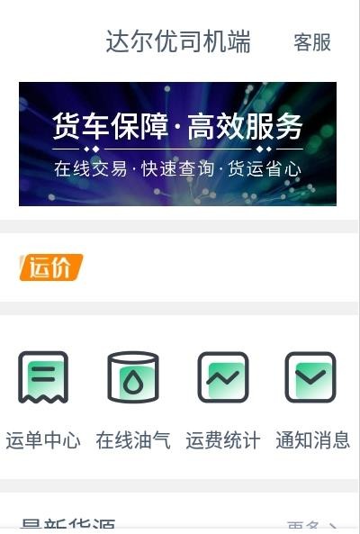 达尔优司机端app