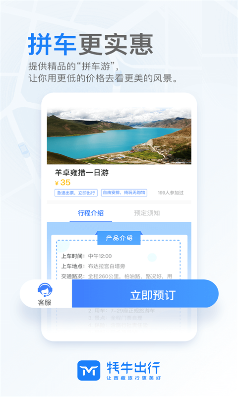 牦牛出行app最新版