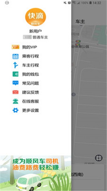 快滴顺风车app