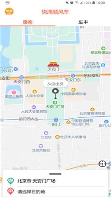 快滴顺风车app