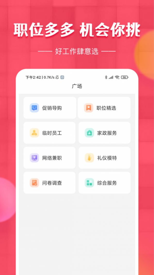 草莓兼职app