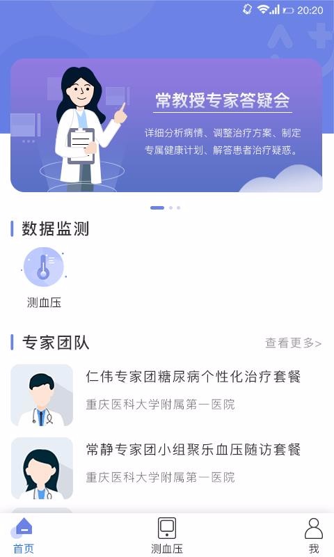 安格健康app