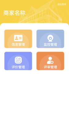 云上督督商家端app