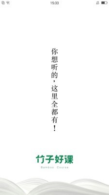 竹子好课官网版