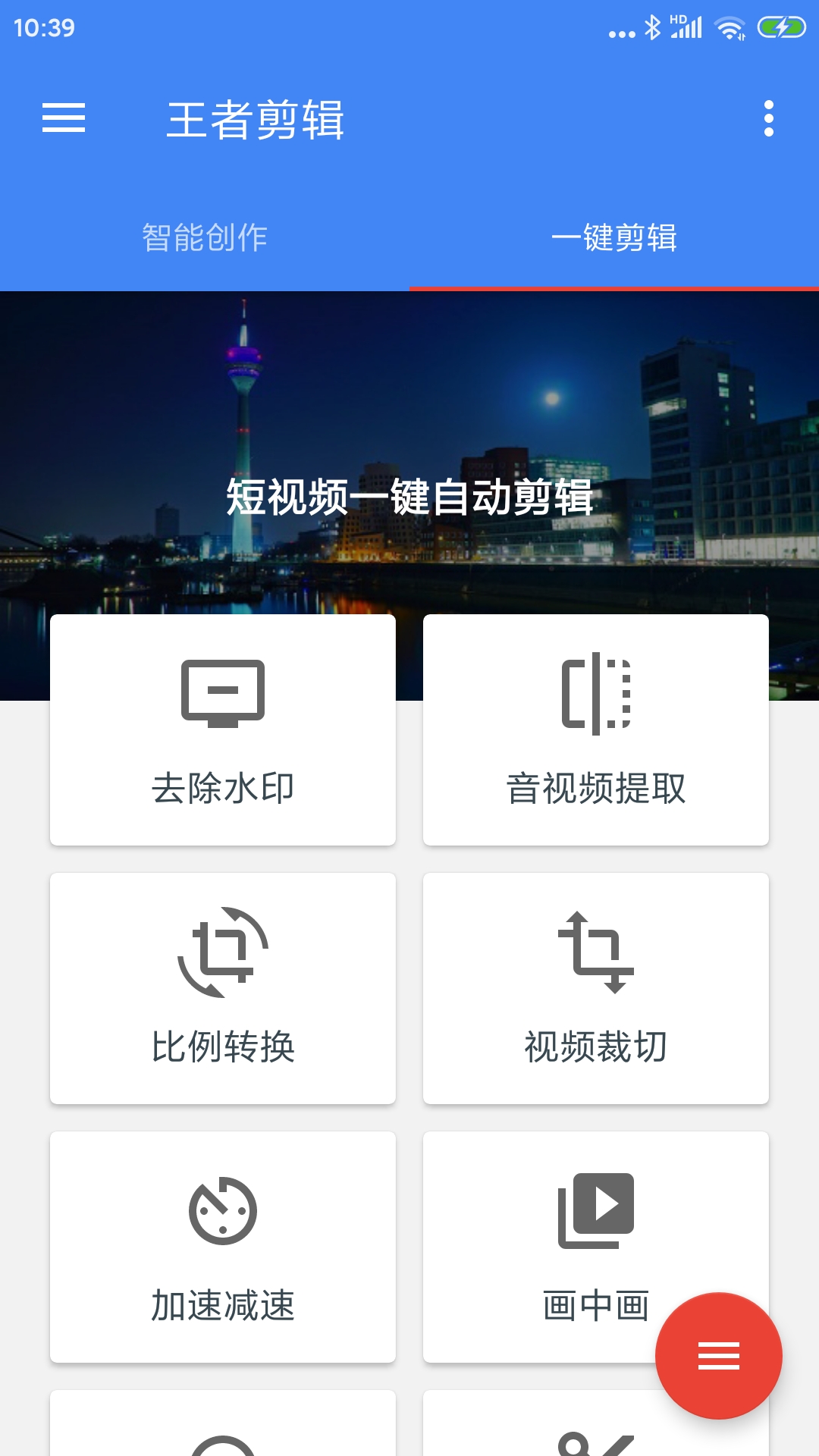 王者剪辑app