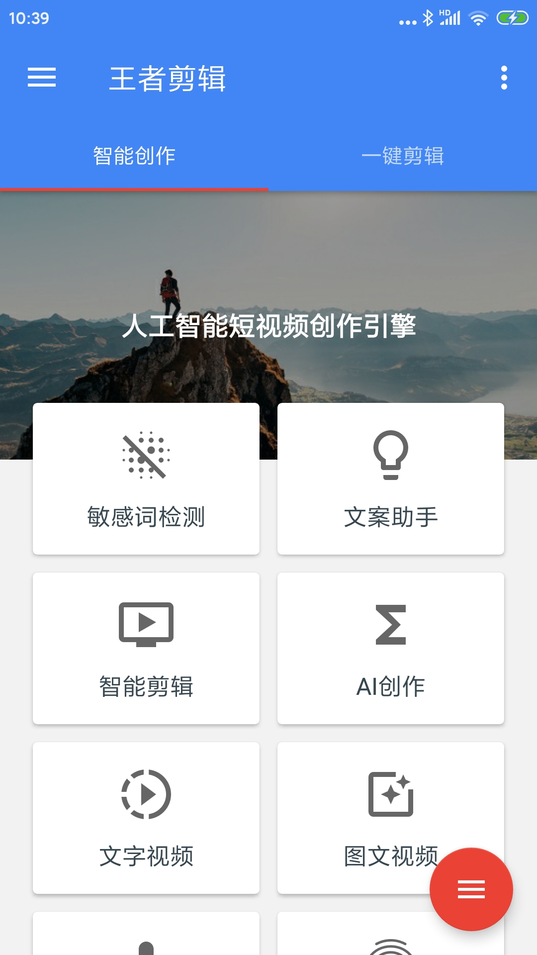 王者剪辑app