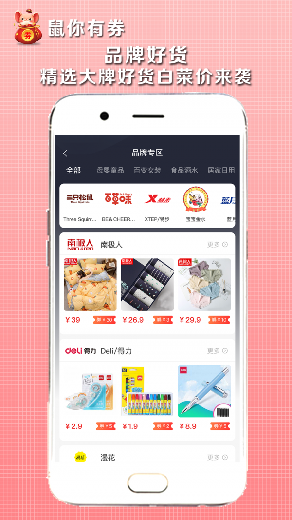 鼠你有券app